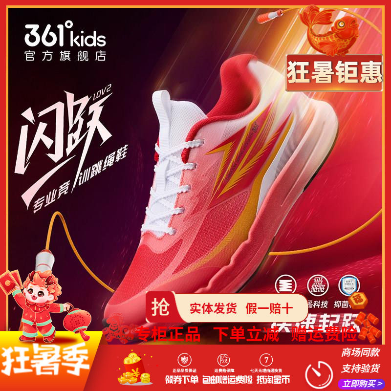 闪跃1.0|361度童鞋男童跳绳鞋2026年秋季新款儿童运动鞋冠军同款
