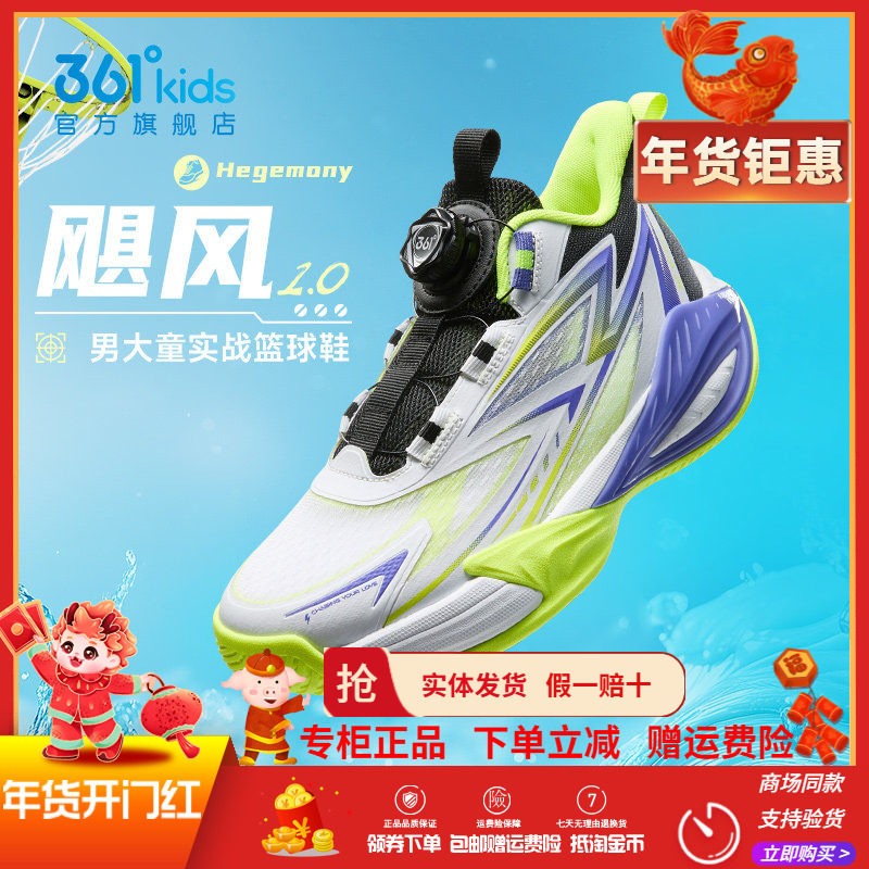 飓风1.0|361童鞋男童篮球鞋夏季新款儿童透气运动鞋旋钮防滑鞋子