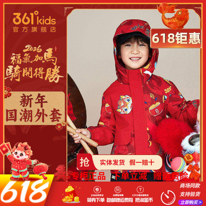 新年国朝361童装男童梭织加厚外套2026年春季新款保暖中小童外套
