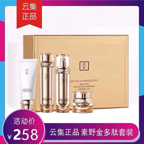 素野金多肽套装紧致紧致修护抗皱