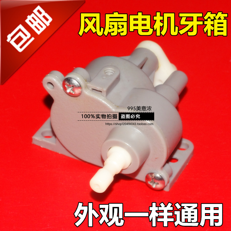 电风扇配件通用落地扇台扇摇头器 摇头齿轮箱 风扇摇头牙箱细牙