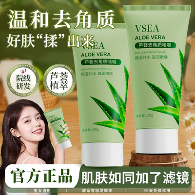 芦荟去角质啫喱面部深层清洁
