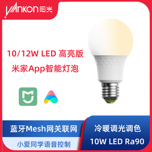 阳光小爱同学米家APP智能灯泡10/12wE27蓝牙mesh远程语音控制Ra90