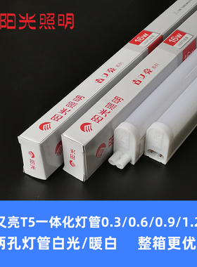 阳光LED省又亮T5一体化灯管1.2m白光2孔日光灯16w超亮MXFL3-16
