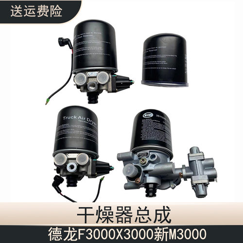 德龙F3000X3000干燥器原厂汽配件