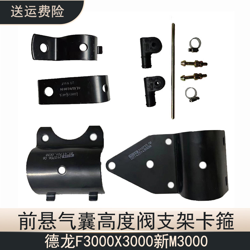 陕汽德龙X3000气囊高度阀调节杆