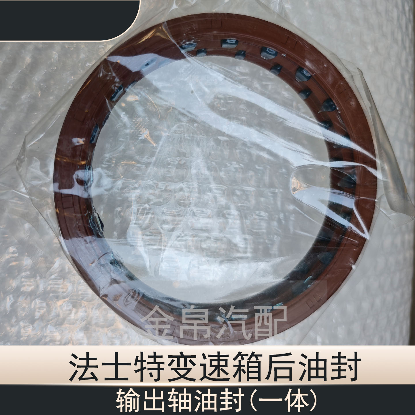 法士特19109-2输出轴油封（一体