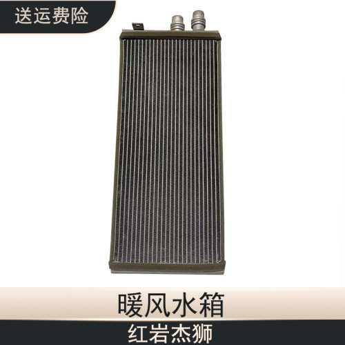上汽红岩杰狮新金刚暖风水箱
