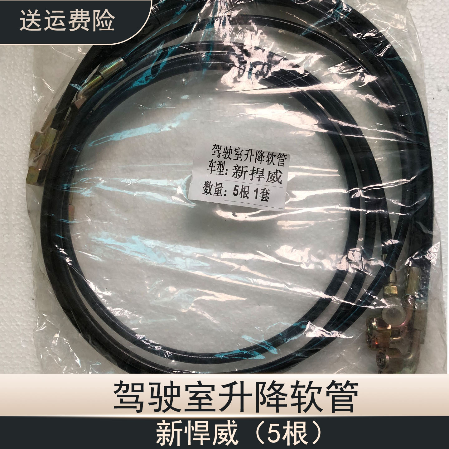 解放新悍威驾驶室升降软管