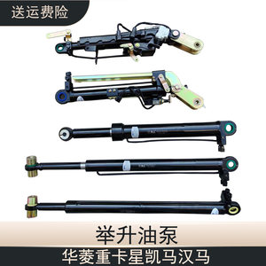 华菱之星重卡驾驶室举升油缸星凯马汉马翻转液压千斤顶油缸汽配件