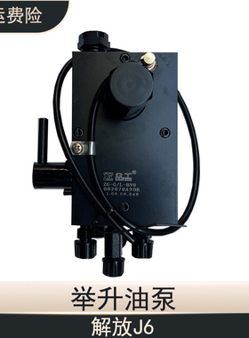 解放J6举升泵驾驶室翻转举升顶液压电动升降油泵配件5002070A90R