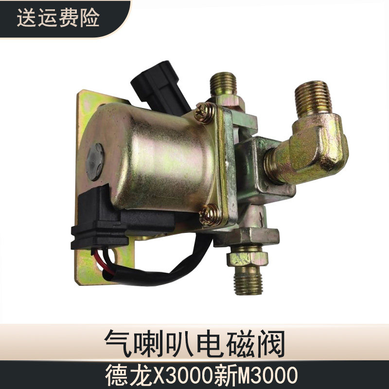陕汽德龙X3000新M3000气喇叭电控磁阀原厂全车配件DZ96189584307