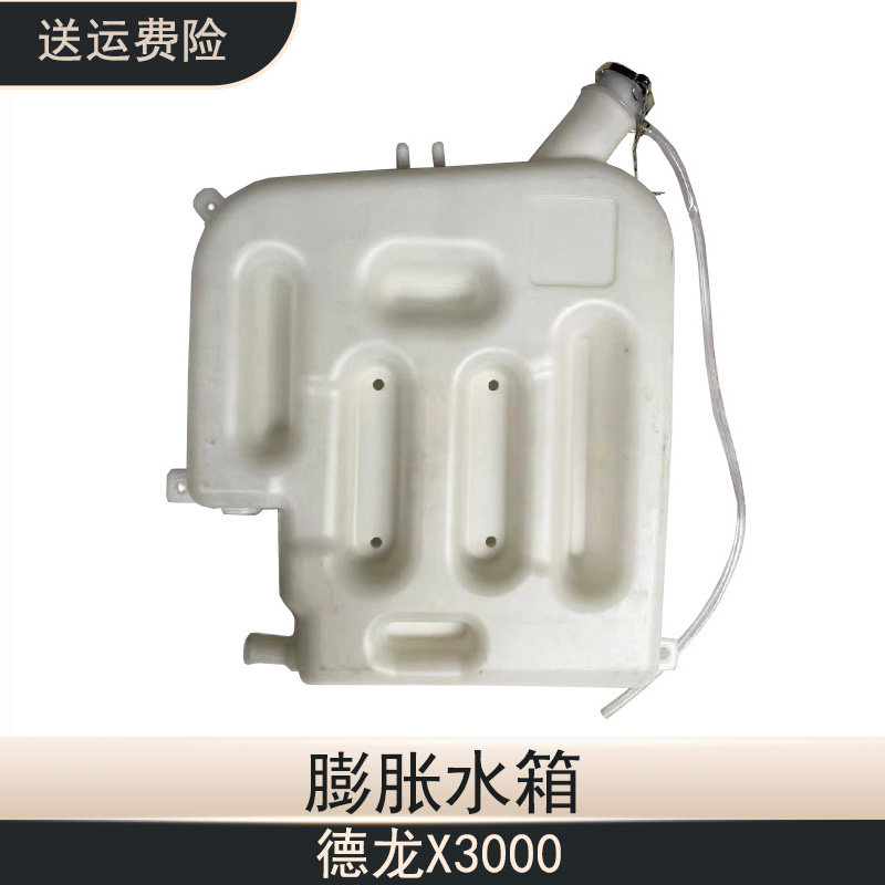 陕重汽德龙X3000膨胀副水箱冷却专用水箱原厂全车配件SZ945000713