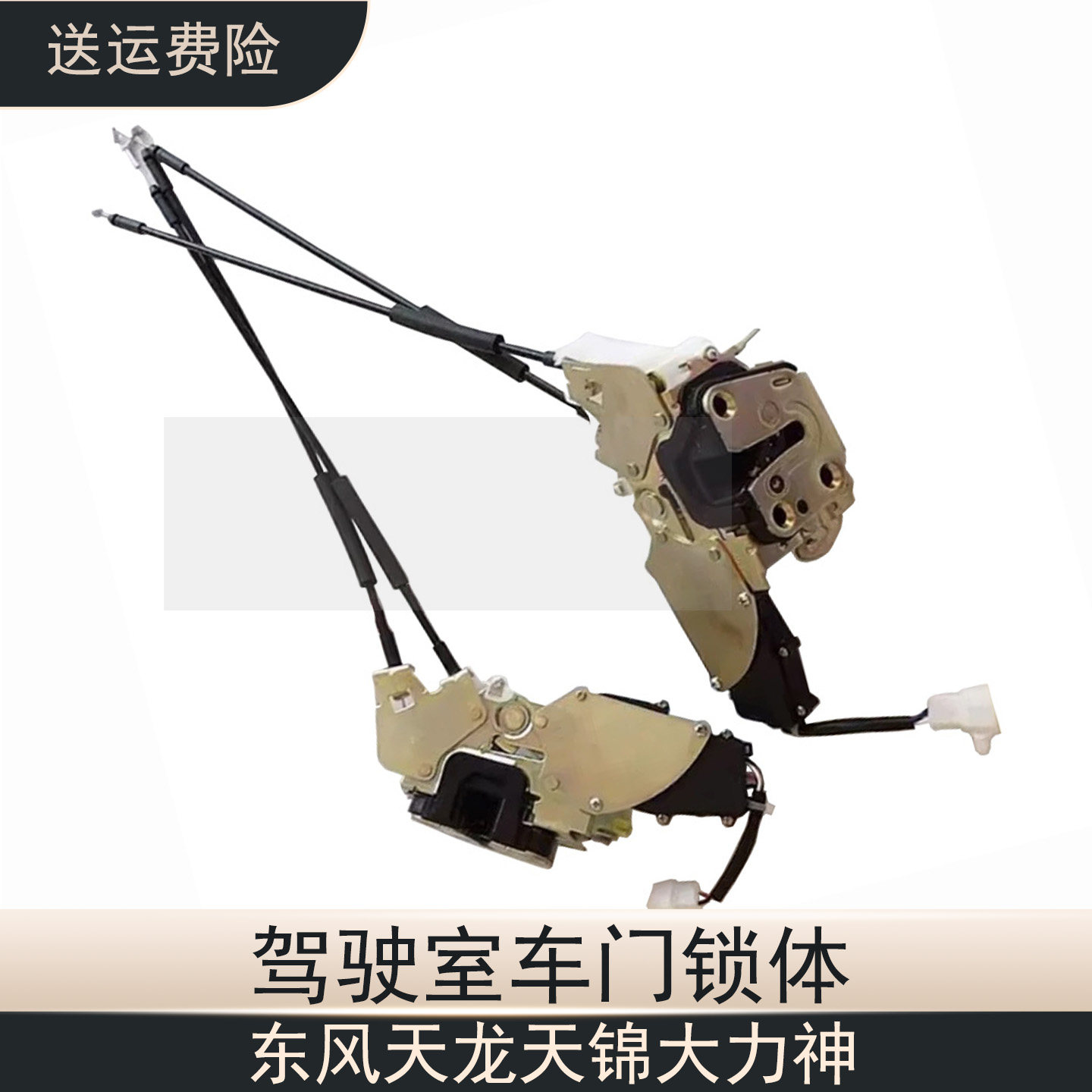 天龙天锦大力神驾驶室车门锁体块
