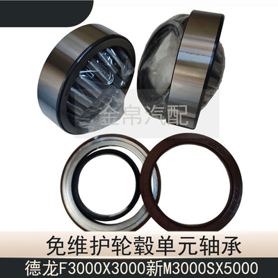 德龙前轮后轮免维护轮毂单元轴承