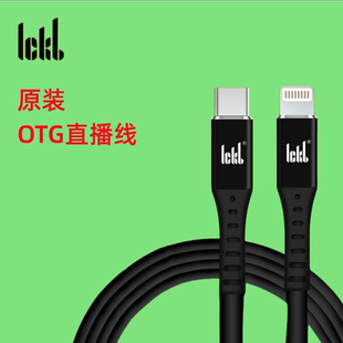 So8原装 直播线无损立体声通用苹果安卓手机直播 OTG直播线ICKB原装