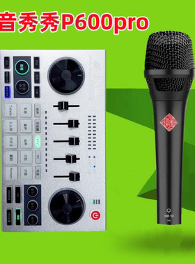 美音秀秀P600pro手机直播声卡OTG立体声台式唱歌K歌105麦克风套装