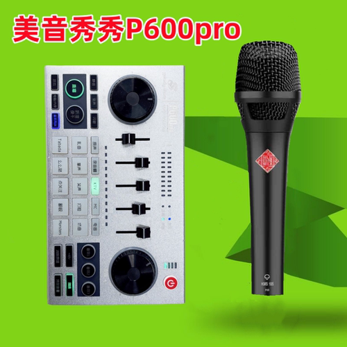 P600pro手机直播声卡套装