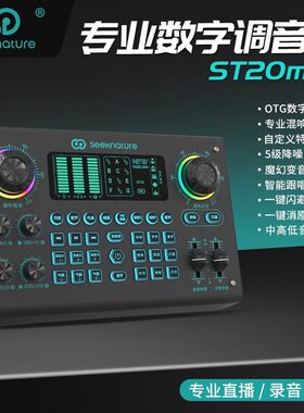 森然ST20mini手机直播声卡套装