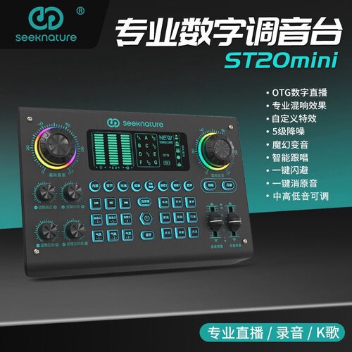 森然ST20mini手机直播声卡套装