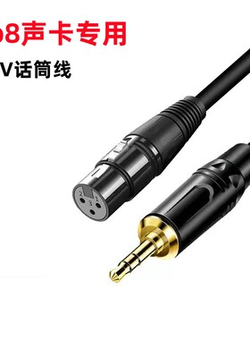 So8手机直播声卡专用48V话筒线DBS声卡48V电容麦克风线无损平衡线