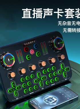 K600手机直播K歌声卡搭配105电容麦录歌唱歌全套设备套装专业话筒