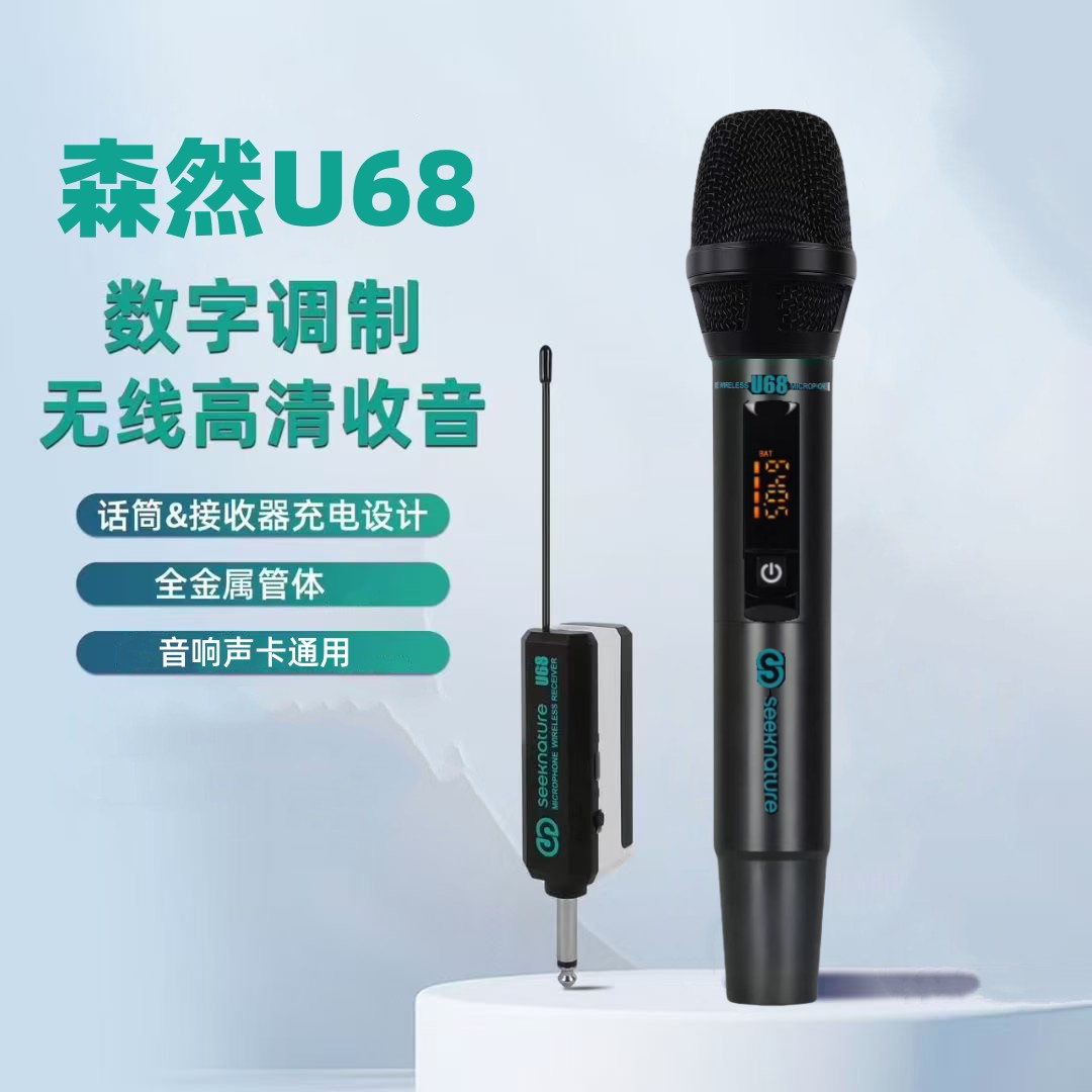 森然U68无线麦克风手机电脑声卡直播通用音响调音台唱歌无线话筒