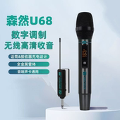 森然U68无线麦克风手机电脑声卡直播通用音响调音台唱歌无线话筒