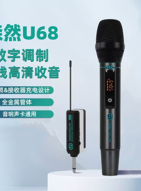 森然U68无线麦克风手机电脑声卡直播通用音响调音台唱歌无线话筒
