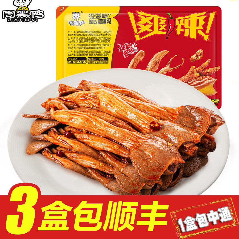 周黑鸭 卤鸭郡把 锁鲜气调盒装100g 鸭肠麻辣甜风味武汉特产