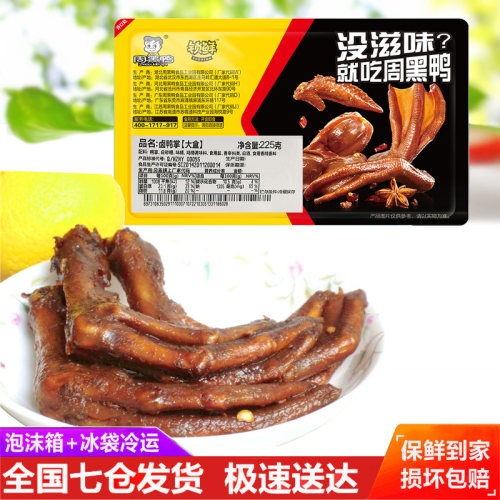 周黑鸭锁鲜装鸭掌盒装鸭爪225g*2鸭脚即食鸭肉零食湖北特产
