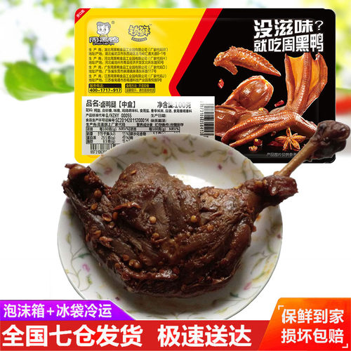 满口食肉鸭腿周黑鸭微甜