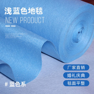 淡蓝色地毯 天蓝宝蓝婚礼T舞台布置一次性深蓝地毯 婚庆地毯墨绿