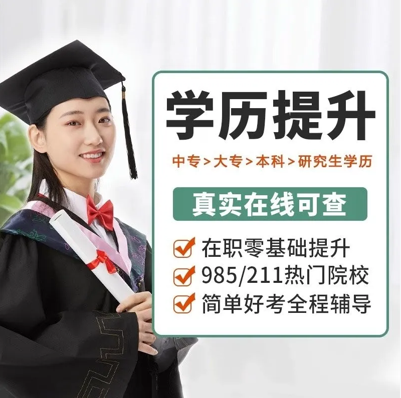 电大中专学历提升毕证学信网可查