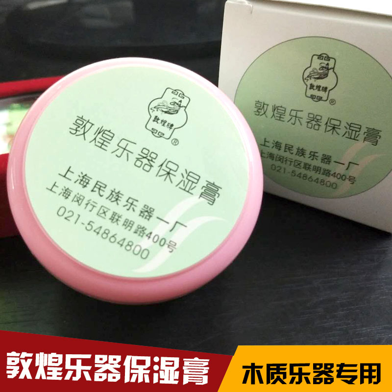 敦煌乐器保湿膏防干燥开裂古筝琵琶笛子二胡古琴保养油乐器防裂