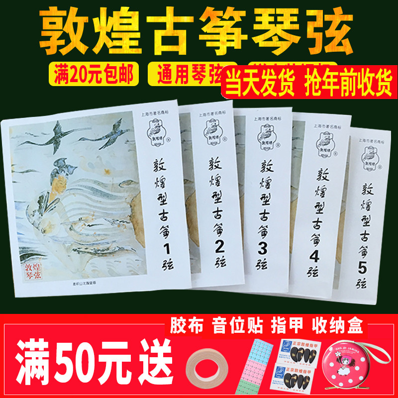 古筝弦通用A型全套敦煌古筝琴弦1-21全套1-5弦标准163CM可散卖