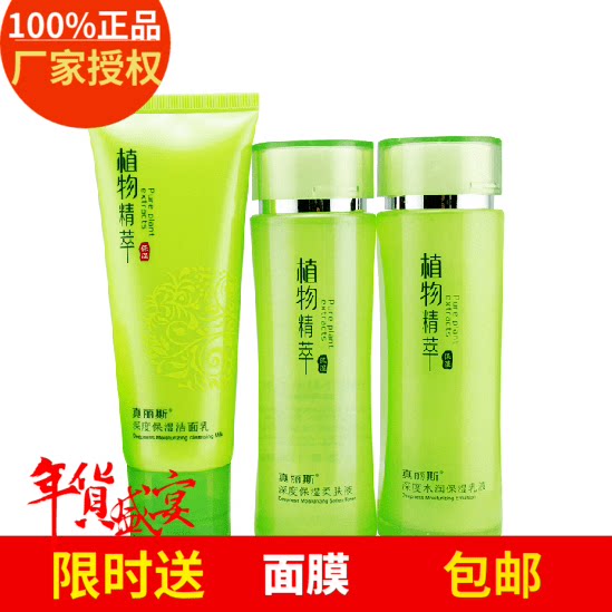 正品 真丽斯 植物精萃滋养水润洗水乳3件套装 保湿补水精粹化妆品