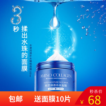 真丽斯水漾保湿嫩白免洗睡眠面膜
