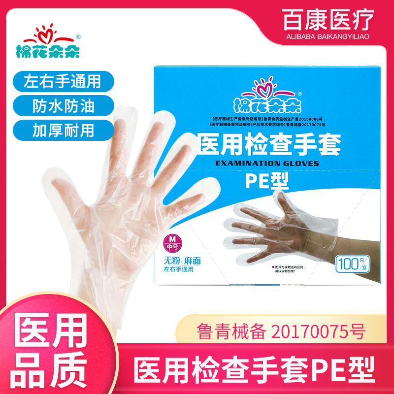 棉花朵朵一次性检查手套医用加厚透明pe塑料薄膜美容餐饮食品医疗