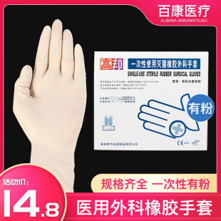 高邦手套一次性橡胶外科手套弯型麻面有粉无粉灭菌乳胶独立包装