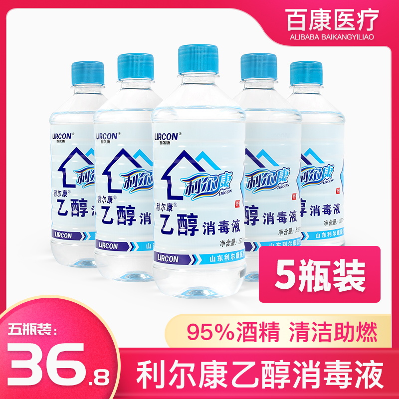 医用消毒液拔罐喷雾清洁酒精