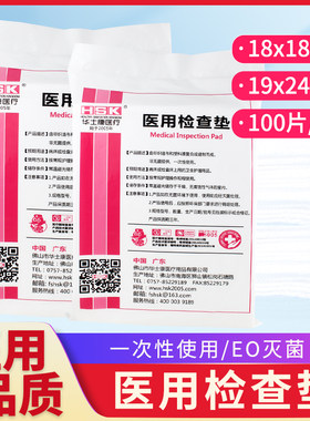 华士康医用检查垫100张