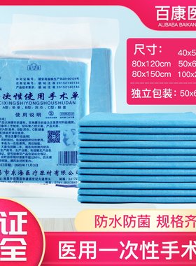 东海锦帆一次性防水洞巾医用垫单