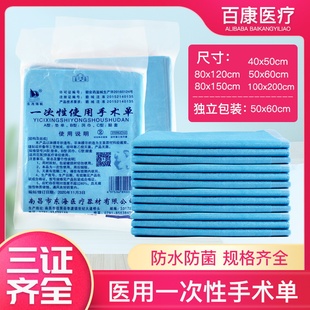东海锦帆一次性使用手术单中单床单医用垫单无纺布防水洞巾床垫