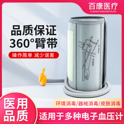 电子血压计360臂带袖带绑带加大儿童上臂式血压计袖适配欧姆龙