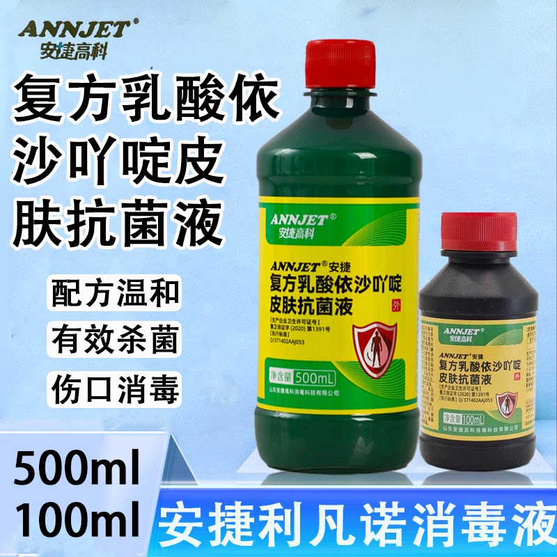 安捷高科强化利凡诺清洗液黄药水皮肤伤口消毒乳酸依沙吖啶抗菌液图片
