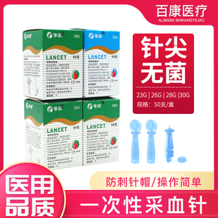 华鸿一次性采血针50支无菌医用血糖刺血针放血针头泻血笔采指血针