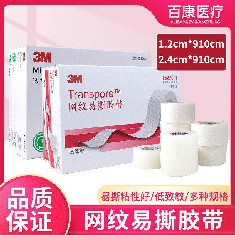 3M医用胶布透明胶带透气胶布网纹 双眼皮美目贴杜宾绑耳立耳棒