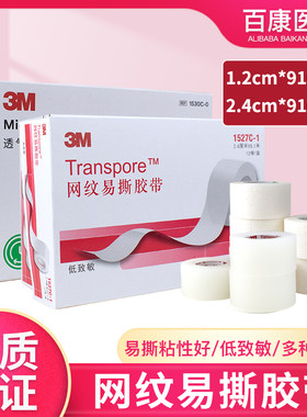 医用胶布透气品牌3M包邮