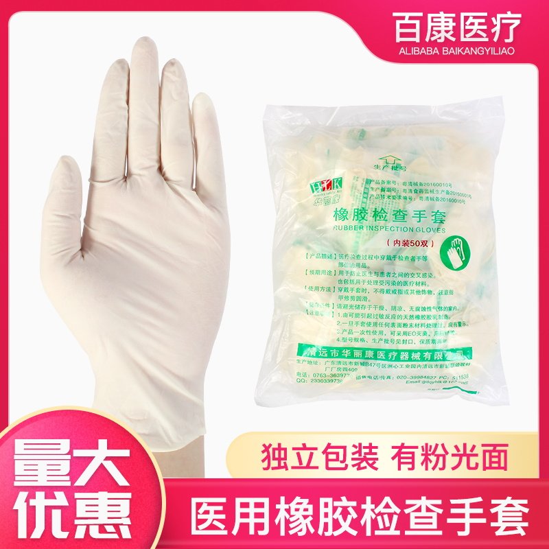 华丽康一次性使用橡胶手套独立包装美容检查手套纹绣手套有粉无粉